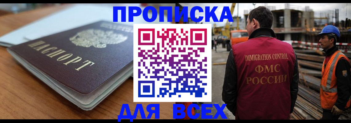 прописка ребенка в Красном Куте